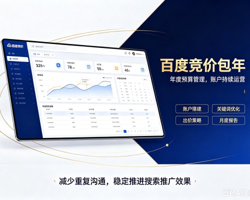 新北百度竞价包年